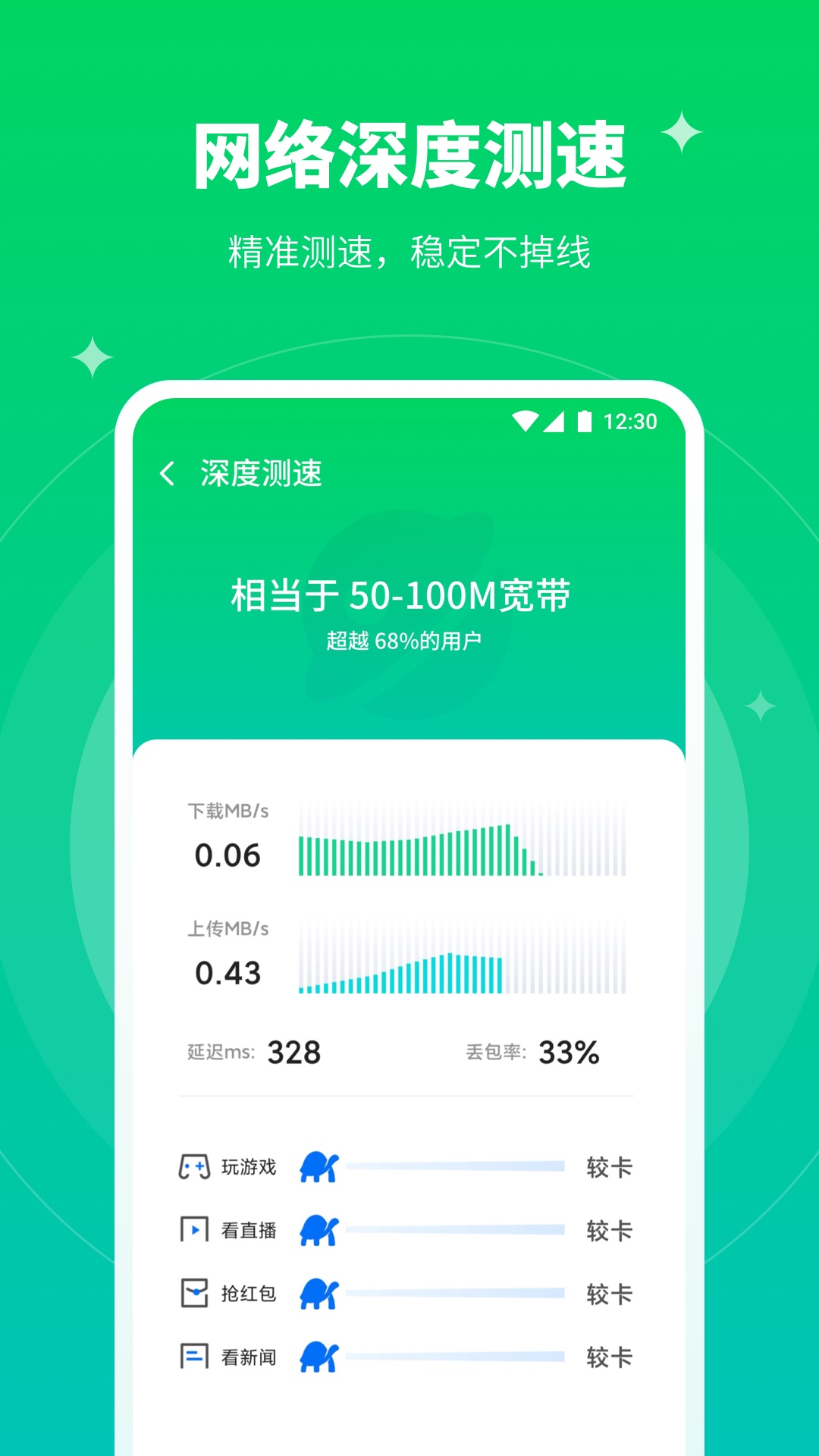 移动WiFi大师app图3
