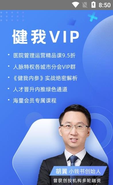 健我app图1