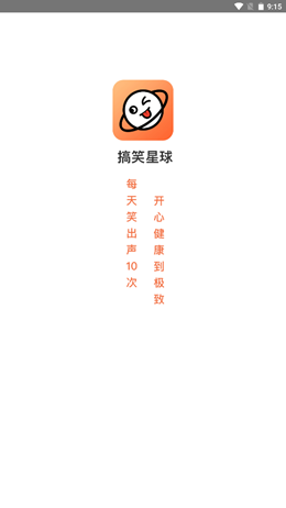 搞笑星球app官方版图2