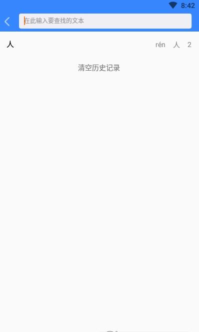 精解汉语词典图3