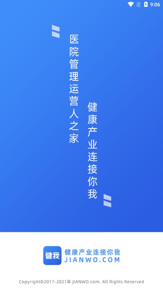 健我app图3