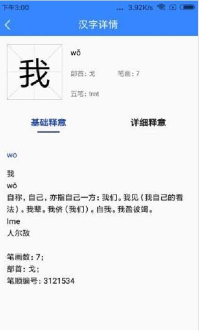 精解汉语词典app图片1