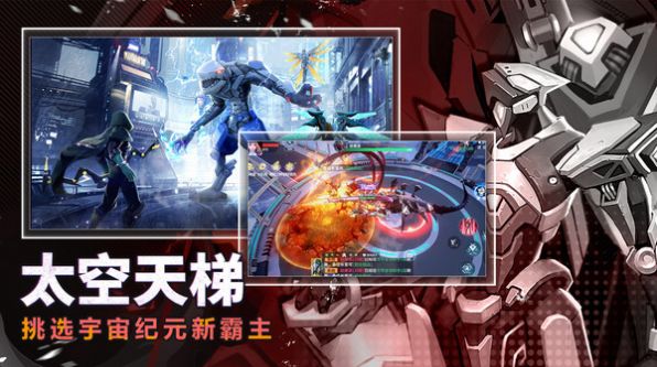 赛博幻想异星文明手游官方版图1