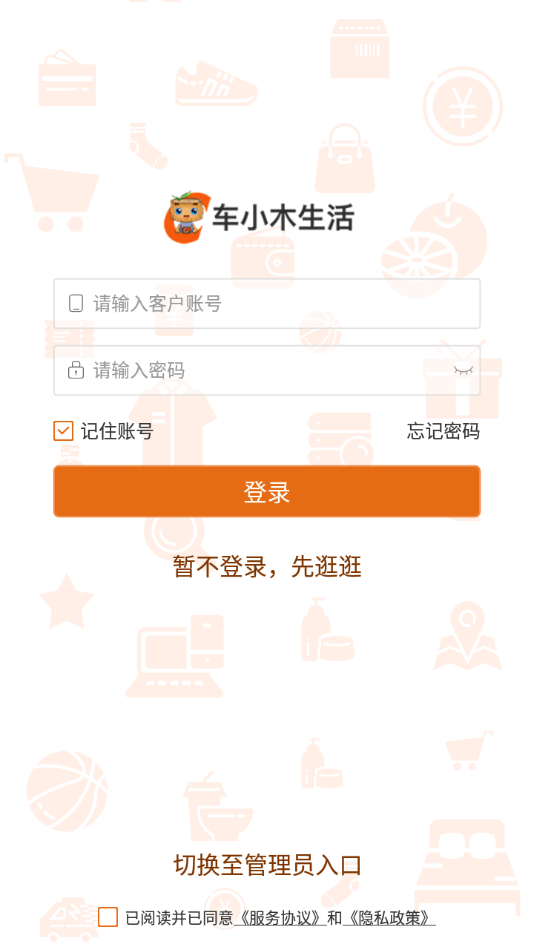 车小木生活app图片1