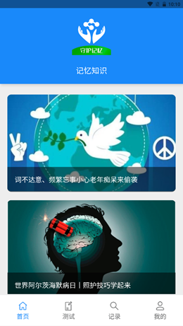 守护记忆app官方版图1