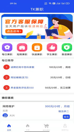 TK兼职app官方版图2