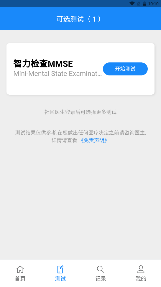 守护记忆app官方版图3