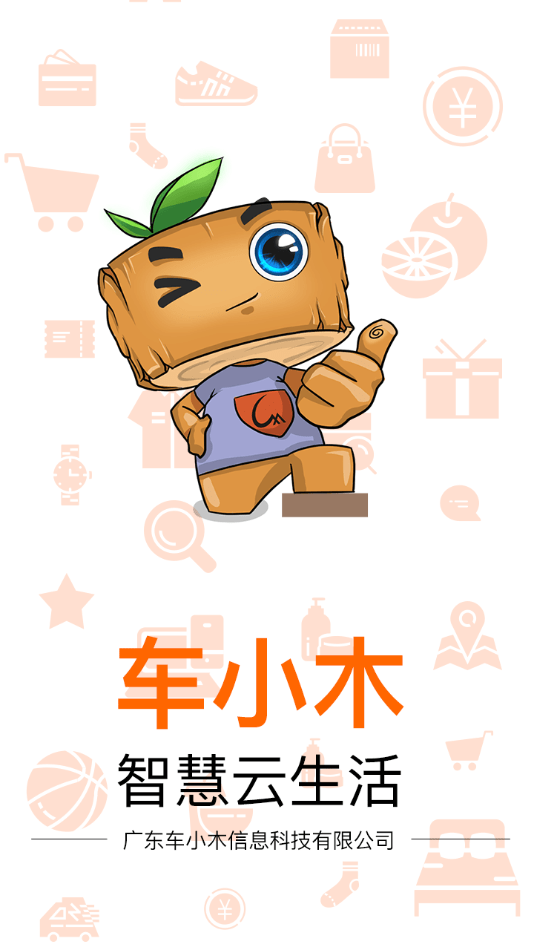 车小木生活app图2