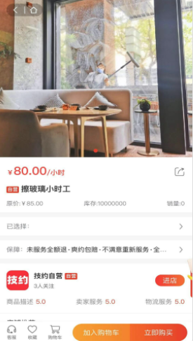 技约家政app官方版图1