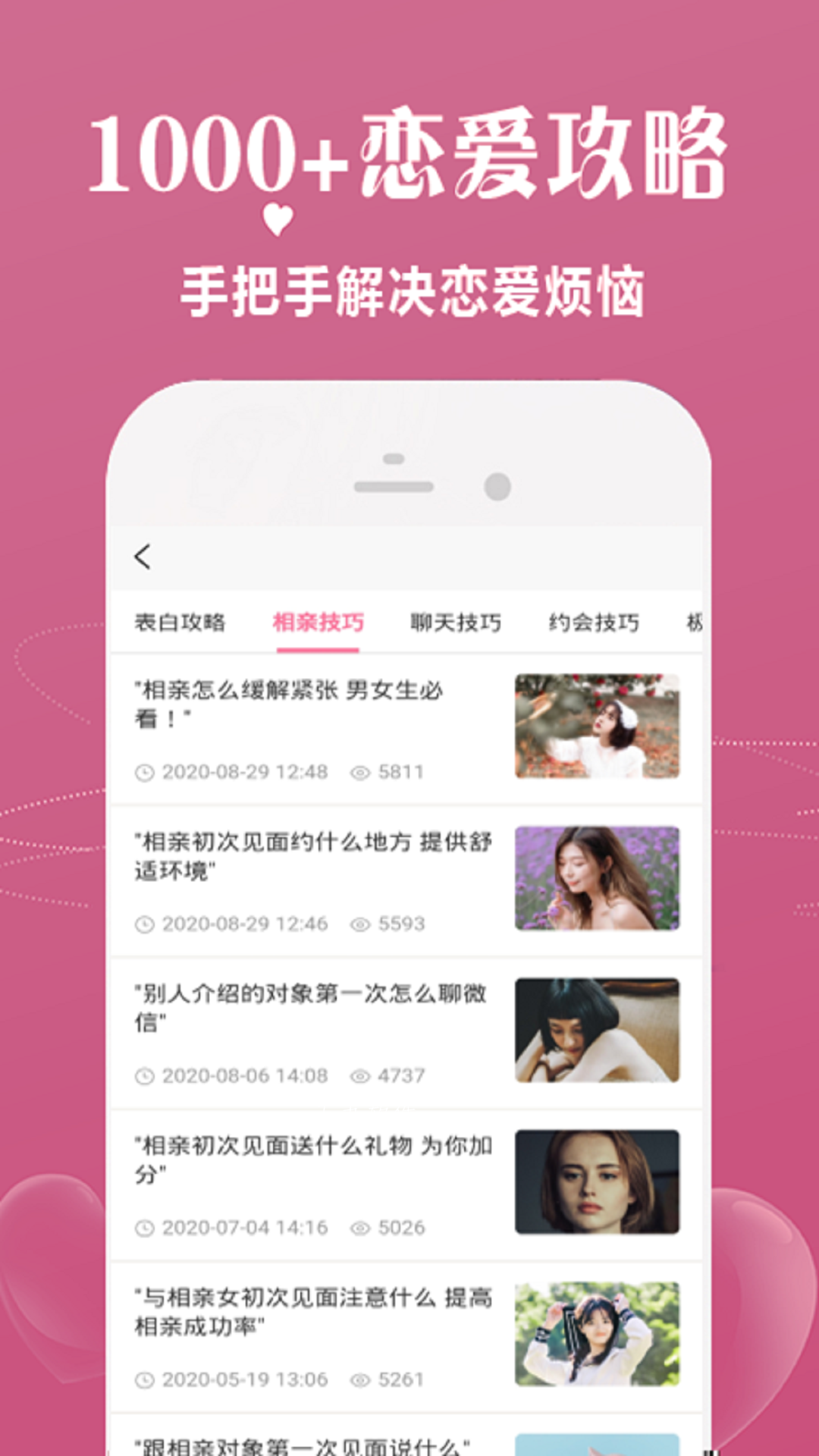 青橙恋爱话术app官网版图2