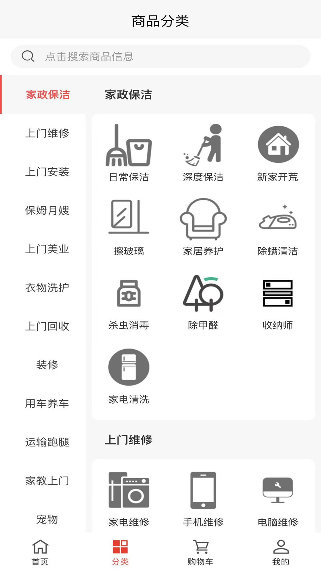 技约家政app官方版图2