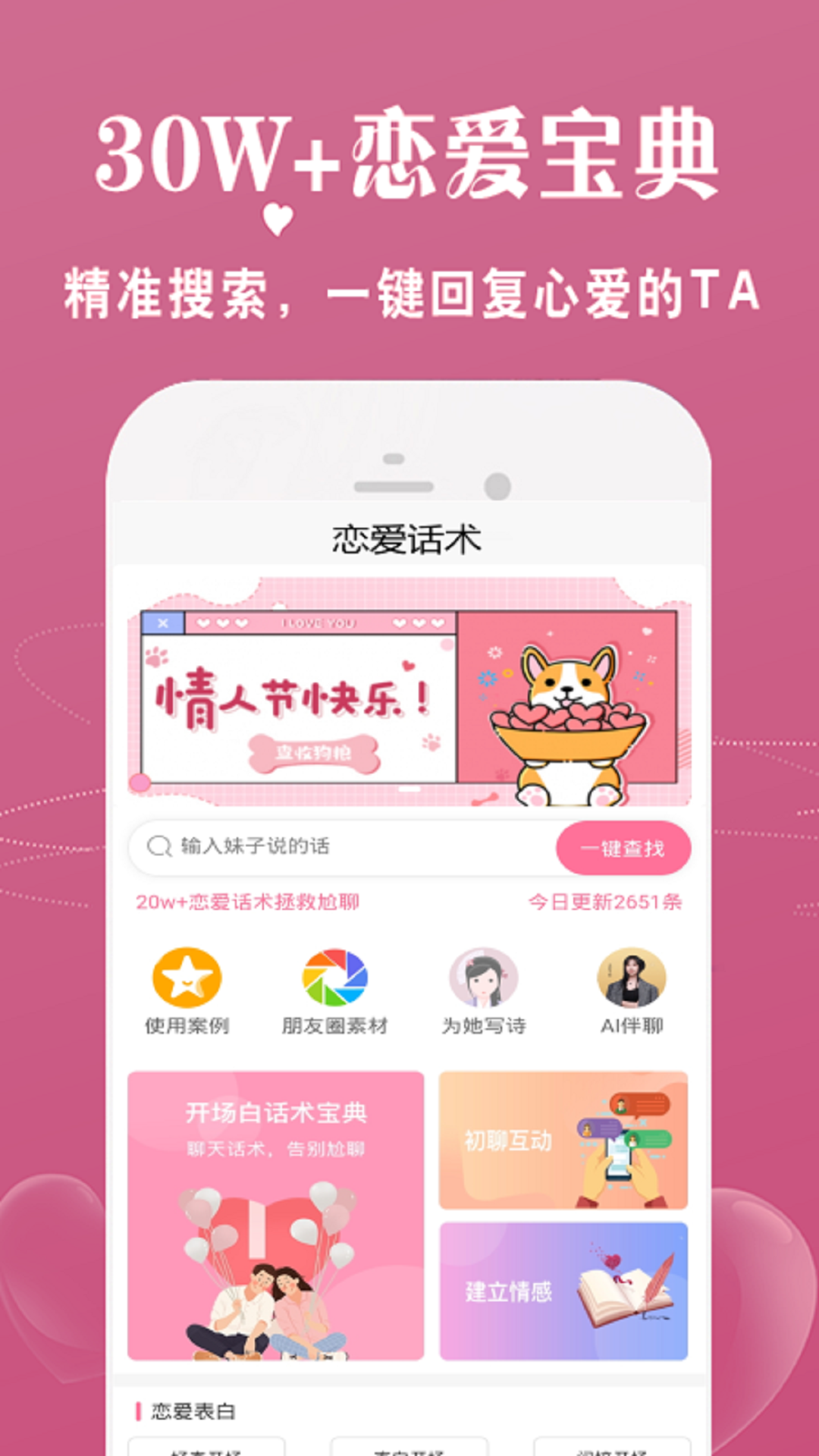 青橙恋爱话术app官网版图1