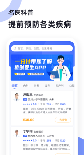 猿创医生图3