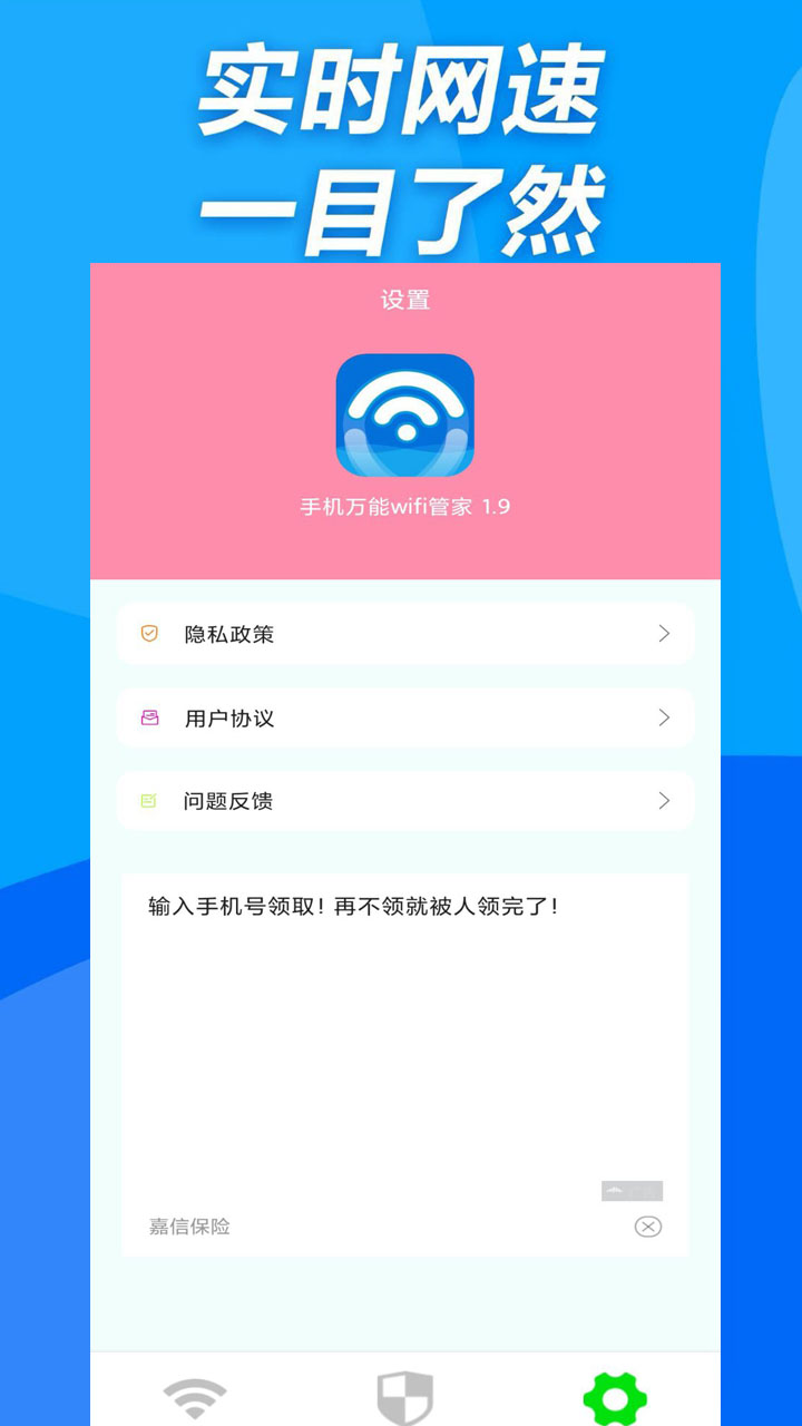 金牌WiFi管家app官方版图2