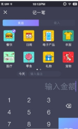 拾光记账本app图2