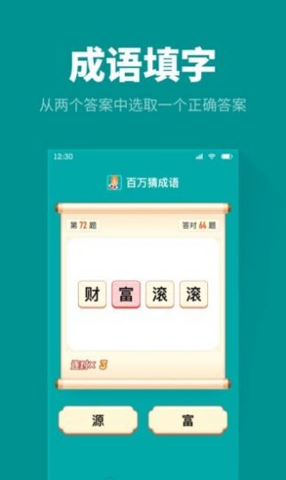 百万猜成语红包版图1