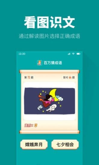 百万猜成语红包版图2