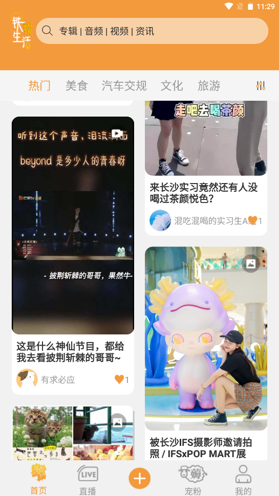 铁粉生活app图1