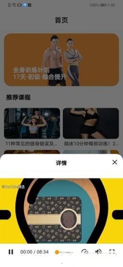 艾尚健身app官网版图1