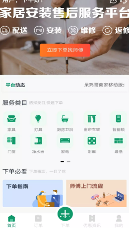 呆鸡哥商家版app客户端图1