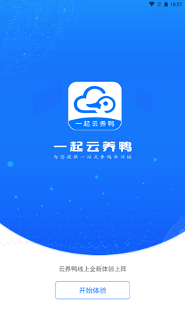 一起云养鸭app官方版图2