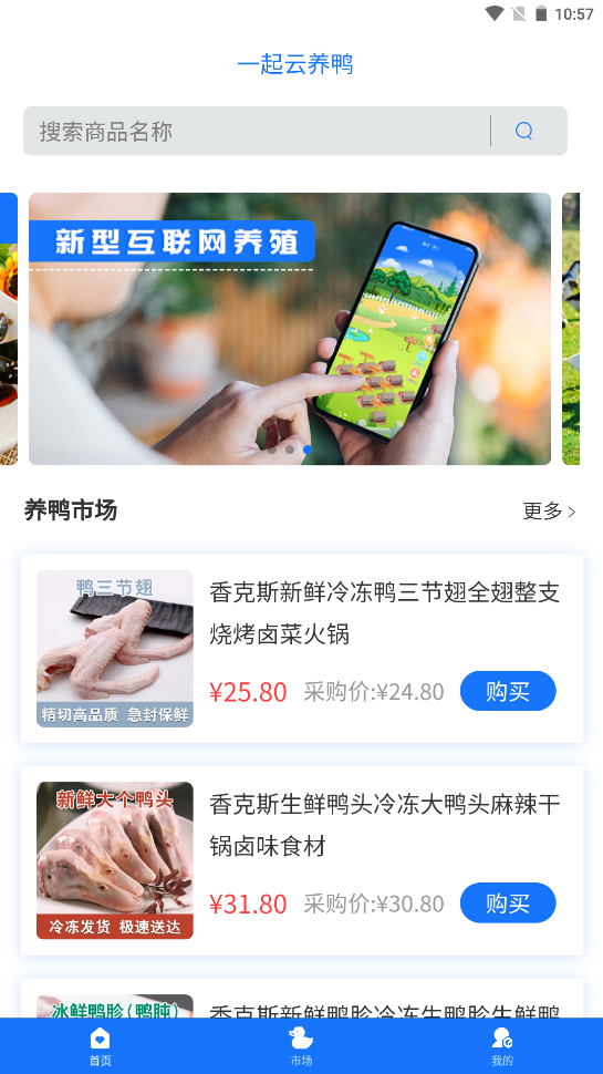 一起云养鸭app官方版图3