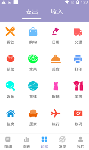 元墨记账本app图片1