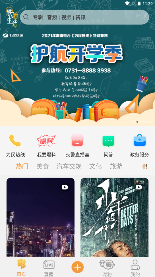 铁粉生活app图3