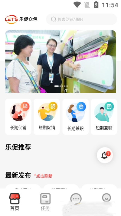 乐促众包用户端app图1