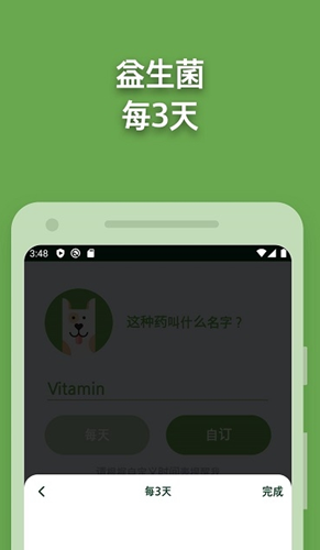 Max萌趣吃药提醒app官方版图1