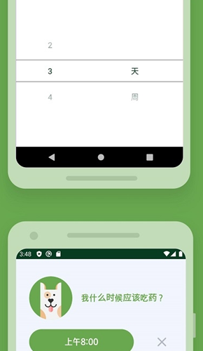 Max萌趣吃药提醒app官方版图2