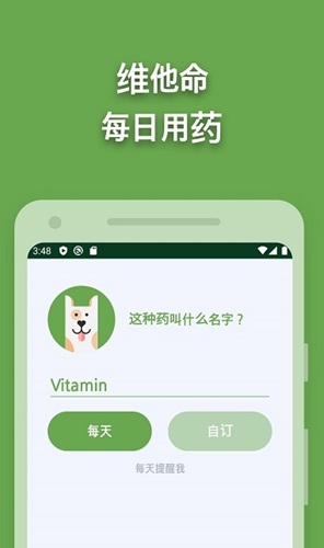 Max萌趣吃药提醒app官方版图3