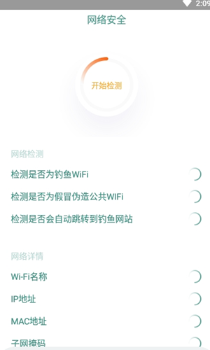 Taotap网络测速app图片1