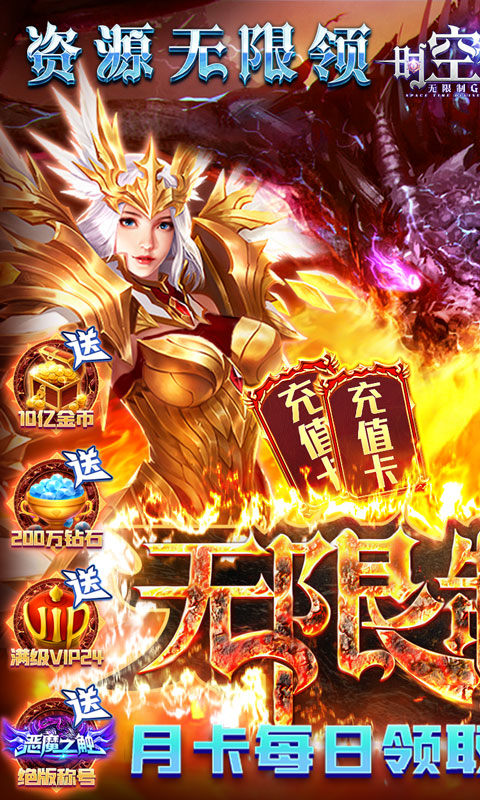 时空圣龙游戏官网版图1