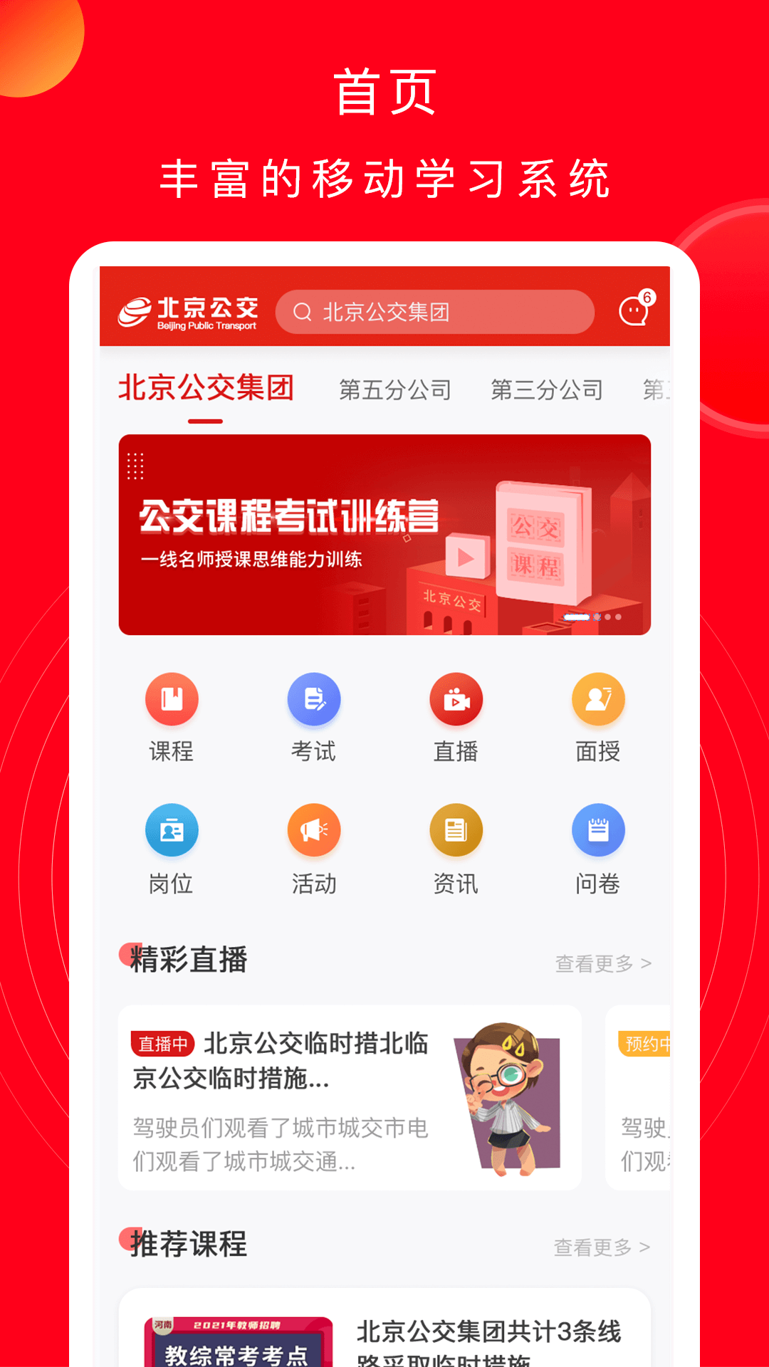 公交云课堂app图2