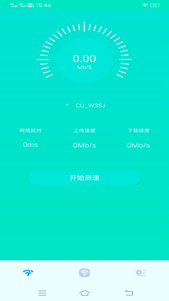 宇浩wifi管家app图片1