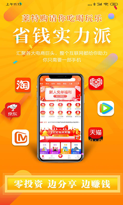 莱特购app图片2