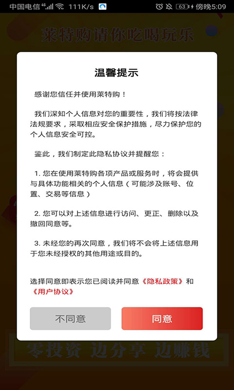 莱特购app官方版图1