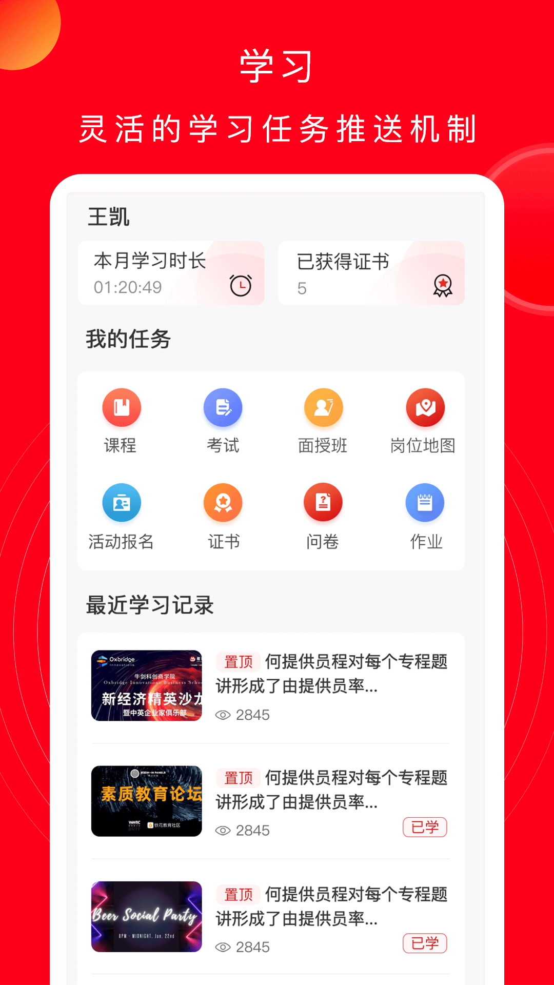 公交云课堂app图3