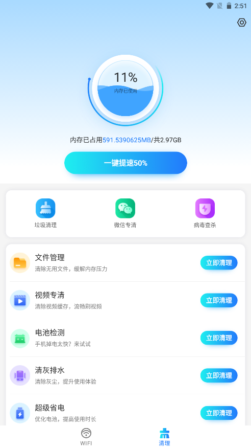 如意5G伴侣app图3