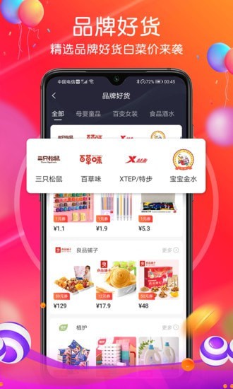 贼船好物app手机版图2