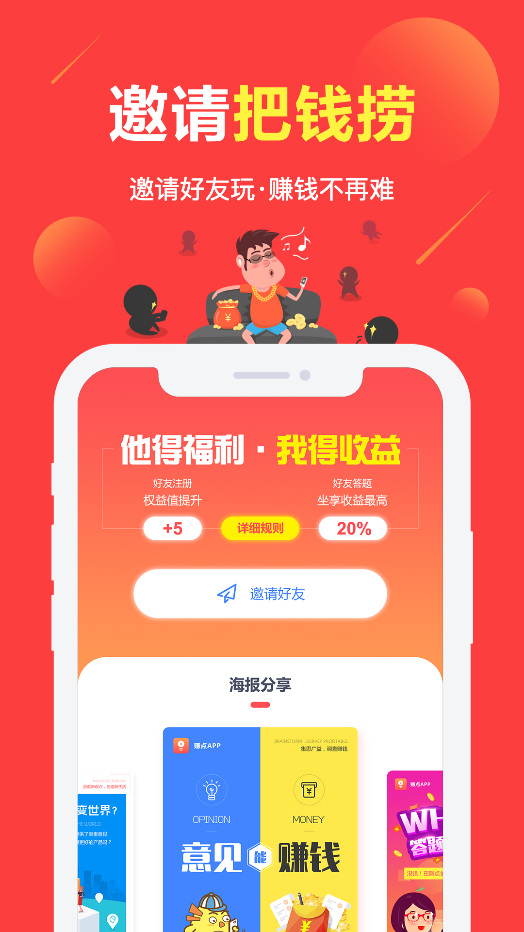 赚点app官方版图1