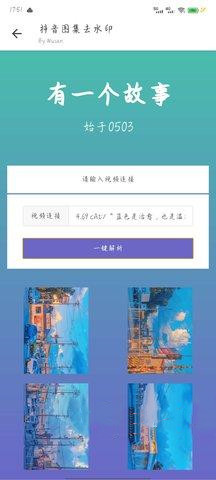 图集去水印app安卓版图1