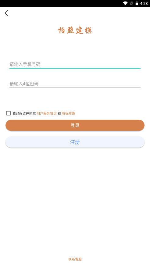 迷软拍照建模app图3