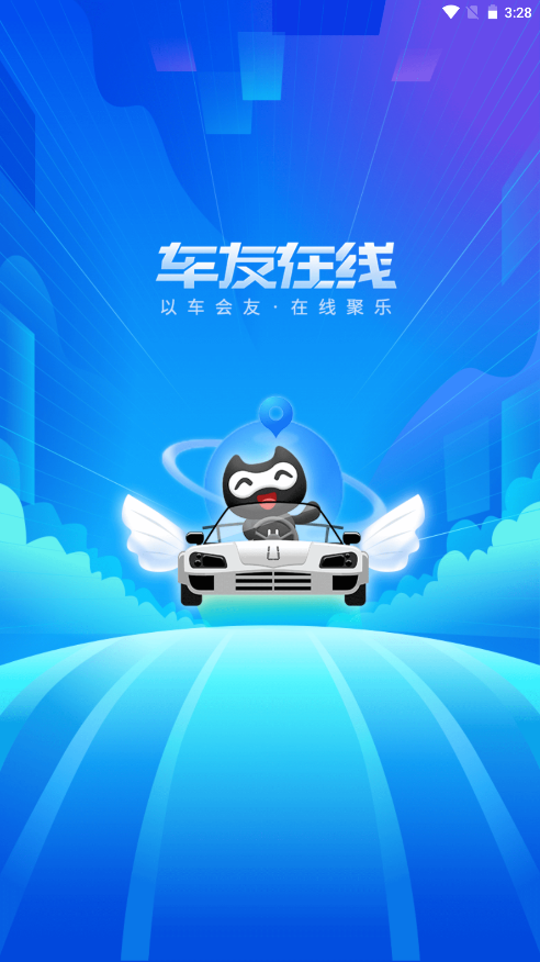 车友在线app官方版图3