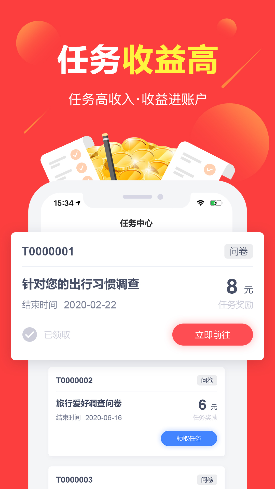 赚点app官方版图3