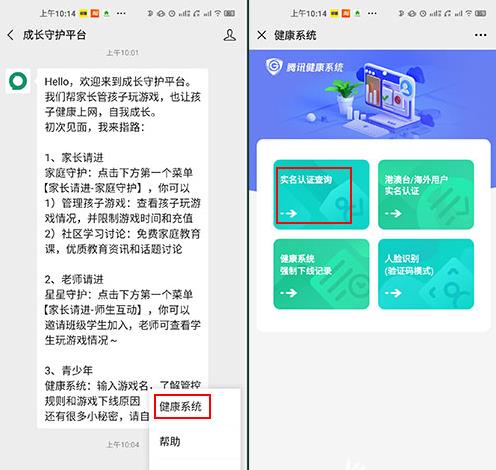 怎么解除和平精英人脸识别最新方法汇总 解除人脸识别视频教程图片3