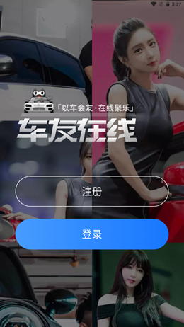 车友在线app官方版图1