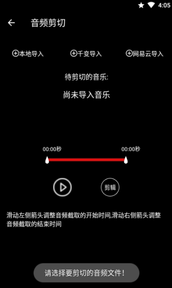 千变剪辑器app图1