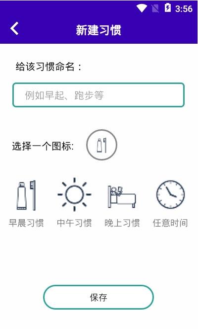 目标打卡器app官方版图3